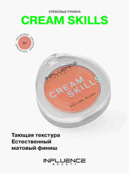 Румяна кремовые Influence Beauty Cream Skills персиковый