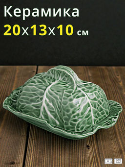 МАСЛЕНКА LEFARD VILLAGE 20Х13,5Х10 СМ