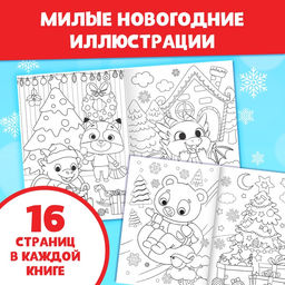 Раскраски новогодние набор Праздник, с карандашами 6 цветов, 4 шт. по 16 стр.