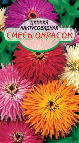 Кактусовидная смесь, цинния 90см 0,3гр (ссс)