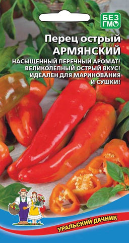 Перец острый АРМЯНСКИЙ  Насыщенный перечный аромат! Великолепный острый вкус! Идеален для сушки и маринования!