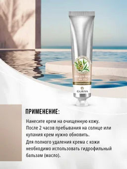 Крем солнцезащитный SPF 35+ Arous Sultan, 65 мл - Guriya фото 6