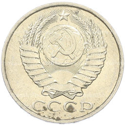 Монета 50 копеек 1984 года