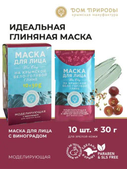 Маска на основе крымской бело-голубой глины Моделирующая