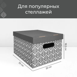 VAL BC-14 Короба картонные, 25*33*18.5 см, набор 3 шт., ЛИСТЬЯ, шт - Valiant фото 3