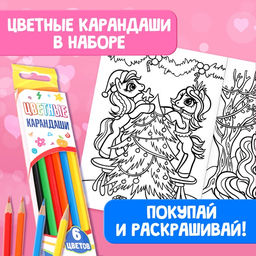 Цена за 2 шт. Раскраски для девочек набор Пони, с карандашами 6 цветов, 2 шт. по 16 стр. - Буква-ленд фото 5