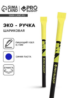 Цена за 10 шт. Ручка-эко, шариковая, синяя паста, 1.0 мм «Чёрный неон» PROвыбор.