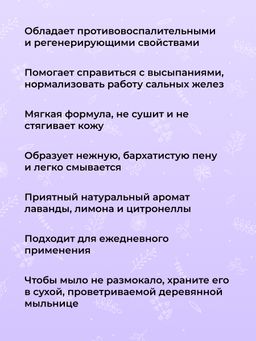 Натуральное мыло Лаванда и цитрус - Siberina фото 11