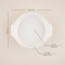 Форма для выпечки SL Home «Санторини», 2.2 л, 28.8×25.6×6 см, жаропрочная керамика, белая