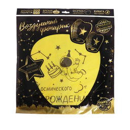 Фонарик желаний Космического дня рождения купол, жёлтый - Страна карнавалия фото 4