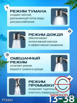 Массажная лейка для душа