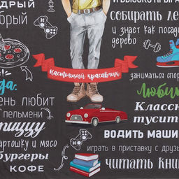 Постельное бельё 1,5 сп. Этель Настоящий Красавчик 145210 см, 150210 см, 5070 см 1 шт, 100% хлопок  фото 8