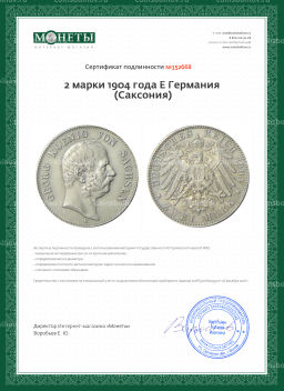 2 марки 1904 года Е Германия (Саксония)