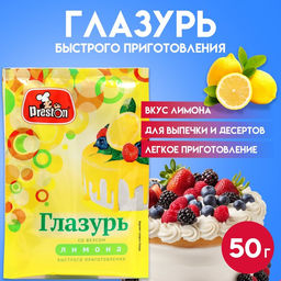 Цена за 3 шт. Глазурь Preston вкус лимона, 50 г