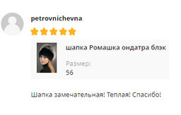 шапка Ромашка ондатра блэк - Davidovfox фото 4