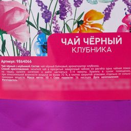 Чай подарочный чёрный Любимой маме вкус: клубника, 50 г