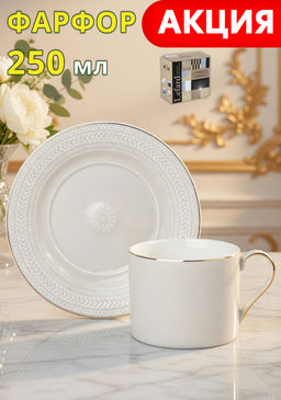 ЧАЙНАЯ ПАРА LEFARD TOP STYLE 250 МЛ СВЕТЛО-СЕРАЯ