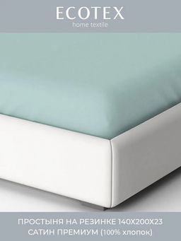 -30% Простыня на резинке 140х200 Моноспейс нежно-голубой