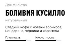 Кофе Боливия Кусилло - Tasty coffee фото 3