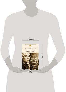На веки вечные. Роман-хроника времен Нюрнбергского процесса