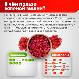 Вишня вяленая 1000 гр Быстрая доставка! - Narmak фото 4