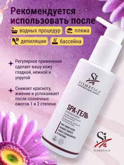 SPA-гель  Аквабаланс 200 мл - Sismetica фото 20
