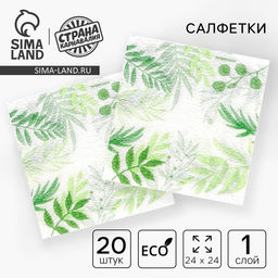 Цена за 2 шт. Салфетки бумажные Узоры природы, 24?24 см, 20 шт.