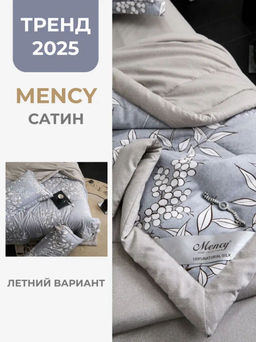 Одеяло Candies Хлопок Сатин c простыней и наволочками ODCANHS05 1.5 спальный