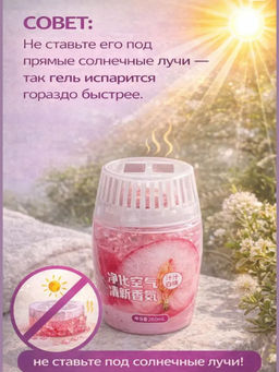 Жидкий освежитель воздуха с ароматом персика, 260 мл