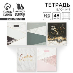 Цена за 3 шт. Тетрадь в клетку, 48 л., А5, на скрепке, блок №1 Мрамор МИКС