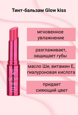 Тинт-бальзам для губ GLOW KISS TINTED LIP BALM SPF 15 тон 03 Berry Pink Golden Rose  фото 2