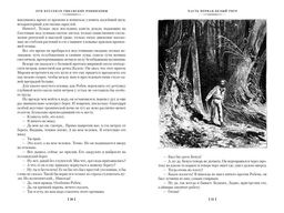 Гвианские робинзоны (с илл.). Буссенар Л. - Азбука фото 4