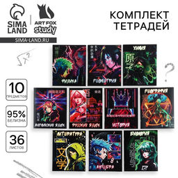 Тетради предметные, 36 л., набор из 10 шт., блок №1 Аниме. Неон