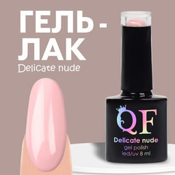 Гель лак для ногтей DELICATE NUDE, 3-х фазный, 8 мл, LED/UV, цвет нежно - розовый (03)