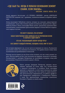 Диалог с Богом. История противостояния и взаимодействия человечества с Творцом