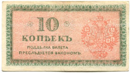 Банкнота 10 копеек 1918 года Северная Россия