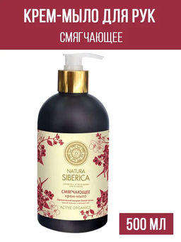 Крем-мыло Смягчающее, 500 мл Natura Siberica / Жидкое мыло /