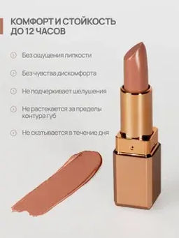 Neverti NP701 Помада матовая "Мальва" тон 006 "Matte Mallow Lipstick" 4,5гр
