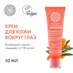 Крем для кожи вокруг глаз Антиоксидантный, 30 мл / Oblepikha C-BERRICA / Natura Siberica