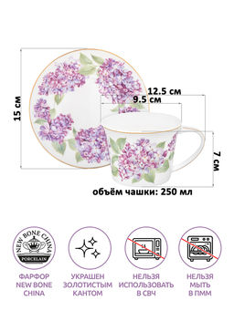 Чайная пара 2 пр. 250 мл 12,5*9,5*7 см "Сирень" фарфор NEW BONE CHINA