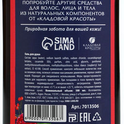 Гель для душа женский с экстрактом лесной малины, 500 мл, Кладовая красоты