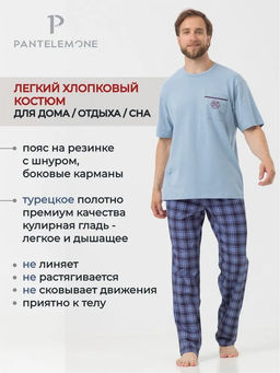 Домашний комплект/пижама