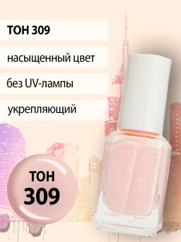 FRENCHI УМНАЯ ЭМАЛЬ Лак д/ногтей Укрепляющий 309 розовый молочный 11мл