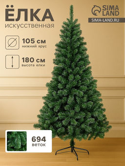 Искусственная ёлка Зимнее волшебство. Голубая ель, 180 см, d нижнего яруса 105 см, 694 ПВХ ветки на крючках