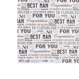 Цена за 2 шт. Бумага упаковочная крафтовая «Лучшему во всём»,1 лист, 70 х 100 см