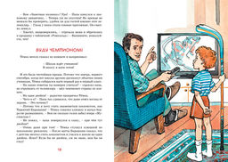 Это наш весёлый класс! Рассказы. Дружинина М. - Махаон фото 5