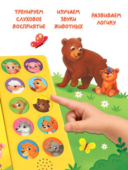 Музыкальная книга "Где мой малыш?"