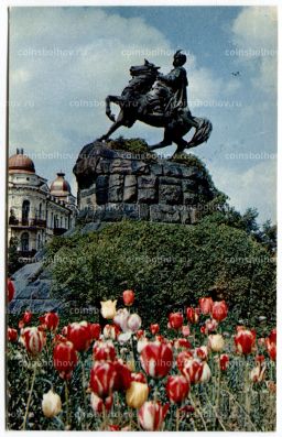 Открытка Киев Памятник Богдану Хмельницкому