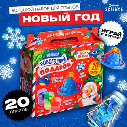 Подарочный набор. Детские опыты Большой новогодний подарок, для детей