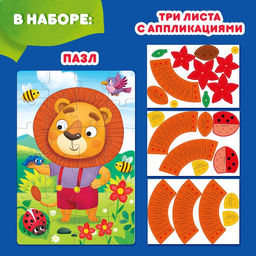 Цена за 6 шт. Пазл с аппликациями «Маленький львёнок», 24 детали